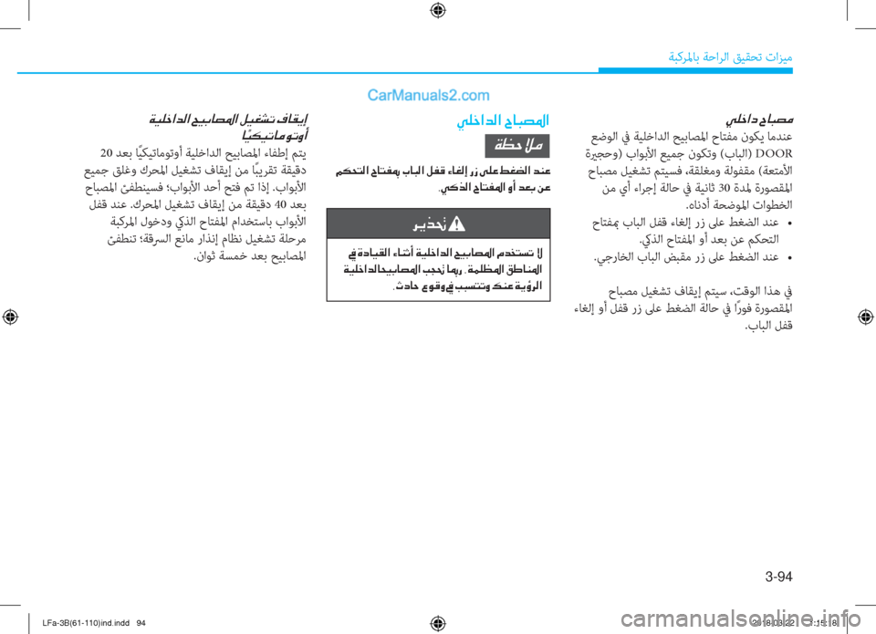 Hyundai Sonata 18 دليل المالك 530 Pages Page 180 3 91 1 ﺔﺒﻛﺮﳌﺎﺑ ﺔﺣاﺮﻟ