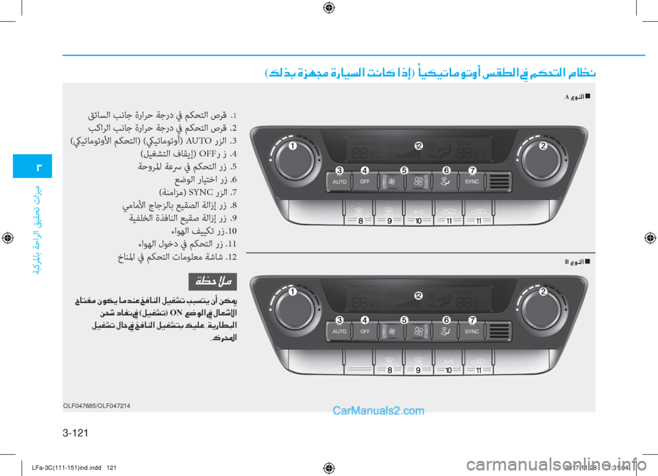 Hyundai Sonata 2018  دليل المالك 3-121
�1
ﺔﺒﻛﺮﳌﺎﺑ ﺔﺣاﺮﻟا ﻖﻴﻘﺤﺗ تاﺰﻴﻣ
(�¶�¸�f�G��Î�j�Å�‡��Î�g�@�Ë�l�¸�?��M�À�@�´��?�e�E)��ä
�@�Ë�µ�Ë�K�@�¼�É�K�È�A��m�±�î�¸�?��
A��