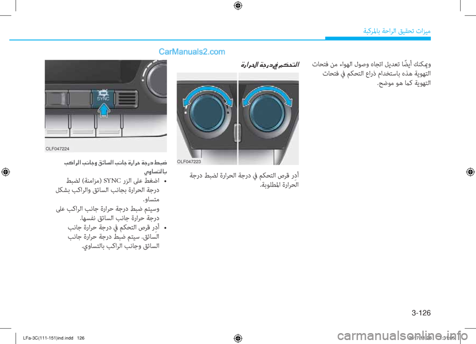 Hyundai Sonata 2018  دليل المالك 3-126
ﺔﺒﻛﺮﳌﺎﺑ ﺔﺣاﺮﻟا ﻖﻴﻘﺤﺗ تاﺰﻴﻣ
�Î�g�?�h�…�?��Ï�S�g�c��
OLF047223��I�´�?�h�¸�?��I�À�@�S�È��²�Ó�@�l�¸�?��I�À�@�S��Î�g�?�h�W��Ï�S�g�c��