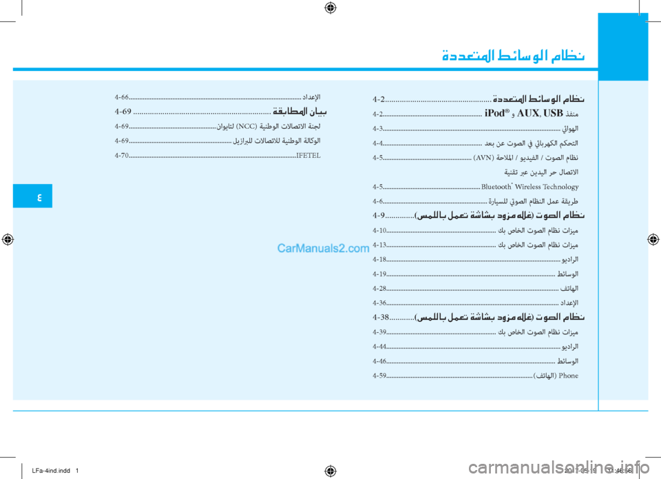 Hyundai Sonata 2018  دليل المالك �Î�c�d�¥�L�›�?��ž�Ó�@�k�É�¸�?��¿�@�¡�À
�2
4-66 ................................................................................................... داﺪﻋﻹا
4-69 ...................