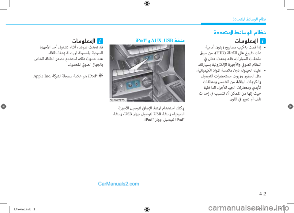 Hyundai Sonata 2018  دليل المالك 4-2
ةدﺪﻌﺘﳌا ﻂﺋﺎﺳﻮﻟا مﺎﻈﻧ
�Î�c�d�¥�L�›�?��ž�Ó�@�k�É�¸�?��¿�@�¡�À
�N�@�¼�É�¹�¥�›�?��i
���z�e��e���i�s�k�y�1��&�z���=�e���z�\p����f�X��