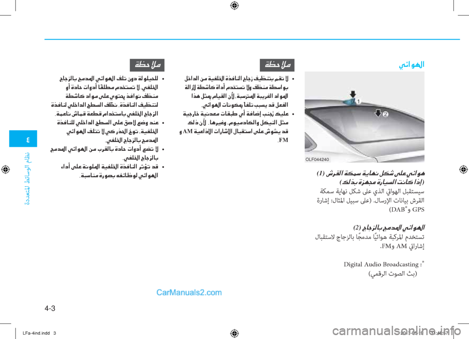 Hyundai Sonata 2018  دليل المالك �2
ةدﺪﻌﺘﳌا ﻂﺋﺎﺳﻮﻟا مﺎﻈﻧ
4-3
��Ì�Ó�?�É��?
OLF044240
�(1)��r�h�±�¸�?��Ï�µ���Ï�Ê�@�Å�À��º�µ�o��Ð�¹�¤��Ì�Ó�?�É�Ä�
(�¶�¸�f�G��Î�j�Å�‡��