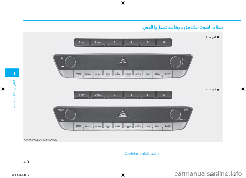 Hyundai Sonata 2018  دليل المالك �2
ةدﺪﻌﺘﳌا ﻂﺋﺎﺳﻮﻟا مﺎﻈﻧ
4-9
A عﻮﻨﻟا �Q
A عﻮﻨﻟا �Q
C1G4H0000EE/C1G4H0001EE
(�m�½�¹�¸�@�G��º�½�¥�K��Ï�o�@�p�G��c�È�j�¼���¨)��N�É�t�¸�?��