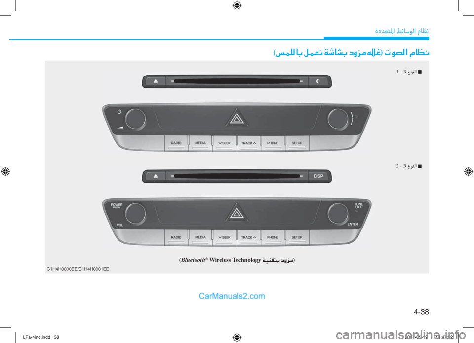 Hyundai Sonata 2018  دليل المالك 4-��
ةدﺪﻌﺘﳌا ﻂﺋﺎﺳﻮﻟا مﺎﻈﻧ
B عﻮﻨﻟا �Q
B عﻮﻨﻟا �Q
C1H4H0000EE/C1H4H0001EE
(�m�½�¹�¸�@�G��º�½�¥�K��Ï�o�@�p�G��c�È�j�¼���¨)��N�É�t�¸�?��