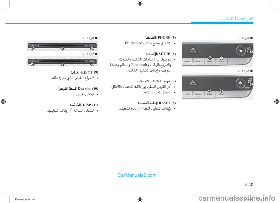 Hyundai Sonata 2018  دليل المالك 4-40
ةدﺪﻌﺘﳌا ﻂﺋﺎﺳﻮﻟا مﺎﻈﻧ
(�®�K�@��?)�PHONE��(5)
.Bluetooth-��V���o��N�@�r��b�z�Q�9��` �