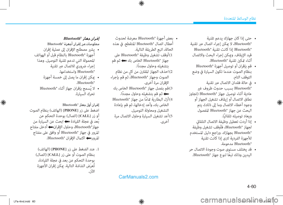 Hyundai Sonata 2018  دليل المالك 4-��
ةدﺪﻌﺘﳌا ﻂﺋﺎﺳﻮﻟا مﺎﻈﻧ
��z�k�Y���g�L�,�y��[�1��p� ��i��\���-�	��w��$ �