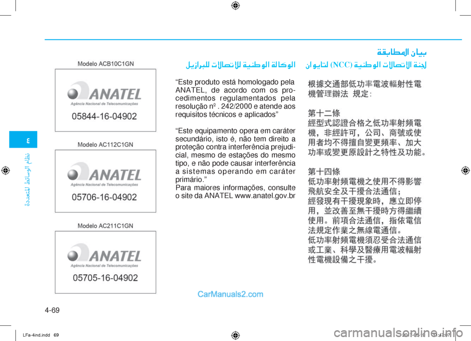 Hyundai Sonata 2018  دليل المالك �2
ةدﺪﻌﺘﳌا ﻂﺋﺎﺳﻮﻟا مﺎﻈﻧ
4-��
�Ï�±�G�@�î�›�?��Ã�@�Ë�G
�Ã�?�É�Ê�@�L�¸ (NCC)��Ï�Ë�Á�}�É�¸�?��N�Ù�@�t�K�Ù�?��Ï�Á�„ �º�Ê�i�?��¹�¸��N�Ù�@�t�
