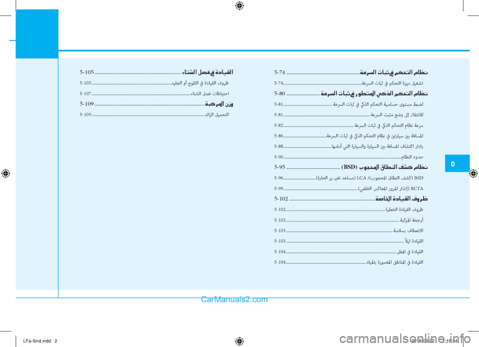 Hyundai Sonata 2018  دليل المالك �3
5-105 ..............................................................�Ò�@�L�p�¸�?��º�t�¬��
5-105 ......................................................................ﺪﻴﻠﺠﻟا وأ ج