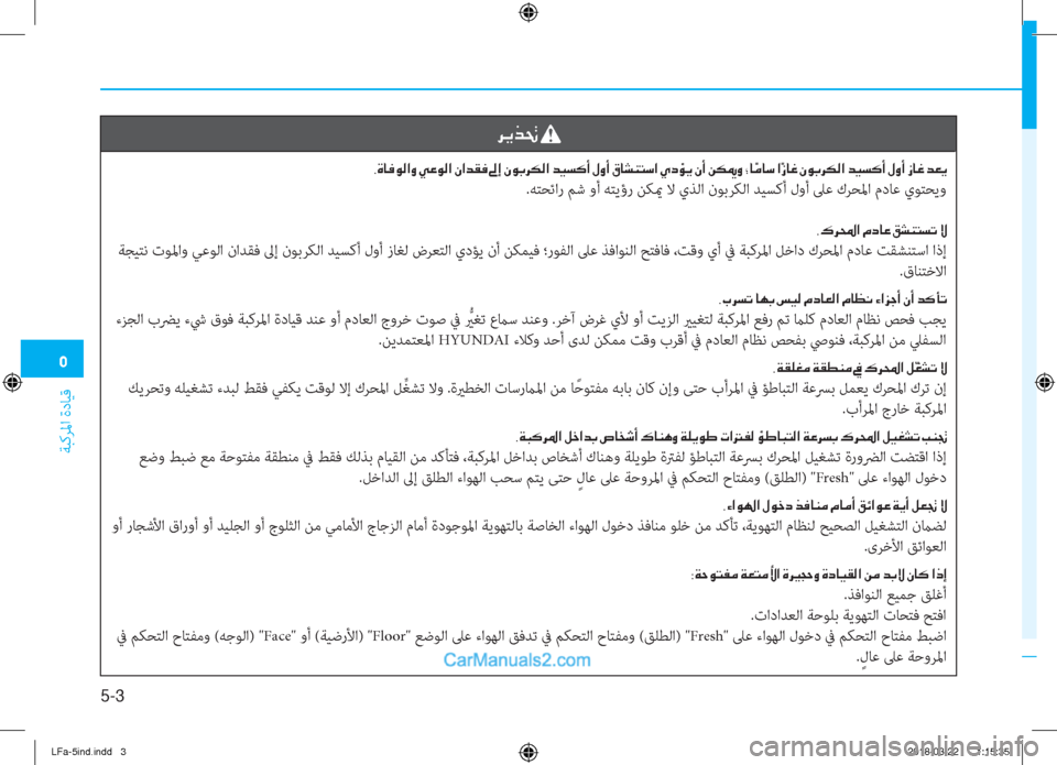 Hyundai Sonata 2018  دليل المالك �3
ﺔﺒﻛﺮﳌا ةدﺎﻴﻗ
5-3
�h�Ê�f�‚�
<002c00ce004000ac00c900b8003f00c8001e00cc00a400c900b8003f001e00c3003f006400b100ac001e00930045001e00c300c90047006800b500b8003f001e006400cb006c00b400