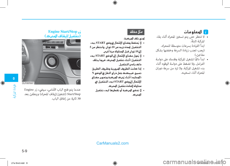 Hyundai Sonata 2018  دليل المالك �3
ﺔﺒﻛﺮﳌا ةدﺎﻴﻗ
5-9
�N�@�¼�É�¹�¥�›�?��i
����Y�����k����[�0�%