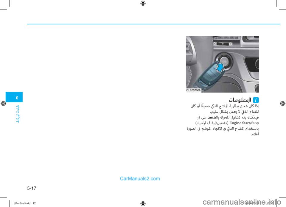Hyundai Sonata 2018  دليل المالك �3
ﺔﺒﻛﺮﳌا ةدﺎﻴﻗ
5-17
OLF057009
�N�@�¼�É�¹�¥�›�?��i
 نﺎﻛ وأ ﺎً ﻔﻴﻌﺿ كيﺬﻟا حﺎﺘﻔﳌا ﺔﻳرﺎﻄﺑ ﻦﺤﺷ نﺎﻛ اذإ
 ،ﻢﻴﻠ