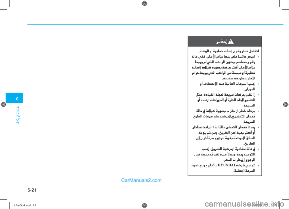 Hyundai Sonata 2018  دليل المالك �3
ﺔﺒﻛﺮﳌا ةدﺎﻴﻗ
5-21
�h�Ê�f�‚�
�8�Î�@�¬�É�¸�?��È�A��Î�h�Ê� �]�î�_��Ï�G�@�s�E��§�É�°�È��h�î�_��º�Ë�¹�±�L�¸
��