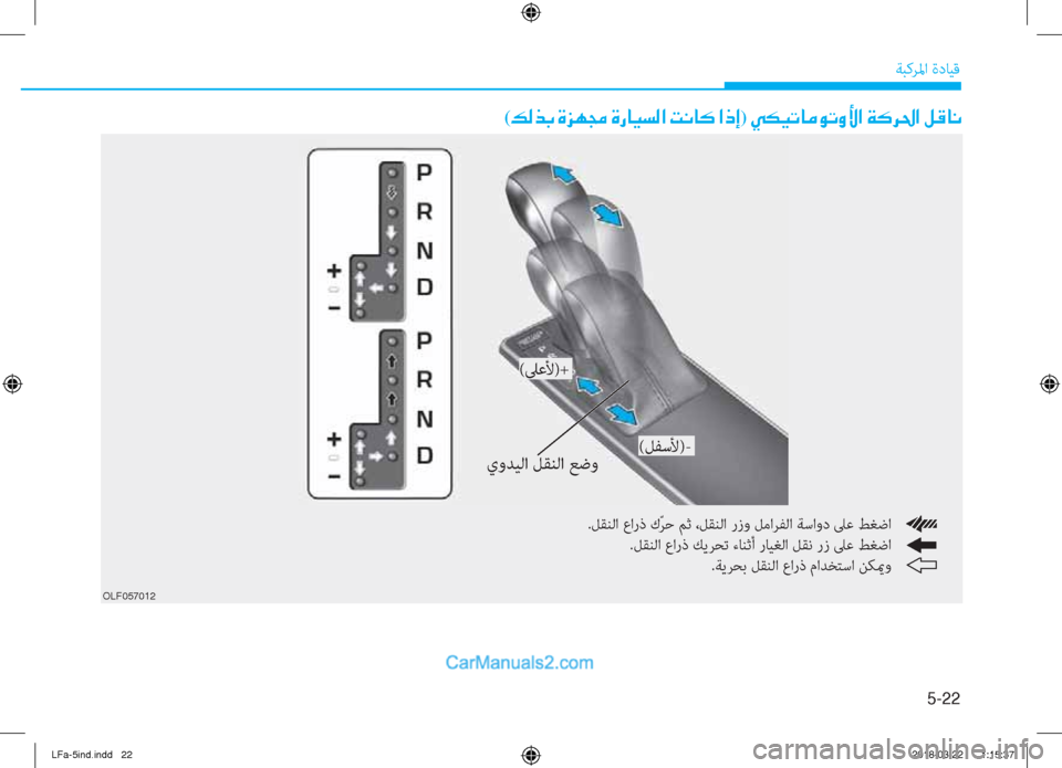 Hyundai Sonata 2018  دليل المالك 5-22
ﺔﺒﻛﺮﳌا ةدﺎﻴﻗ
(�¶�¸�f�G��Î�j�Å�‡��Î�g�@�Ë�l�¸�?��M�À�@�´��?�e�E)��Ì�µ�Ë�K�@�¼�É�K�È�Û�?��Ï�´�h�…�?��º�°�@�À
.ﻞﻘﻨﻟا عارذ كّ ﺮﺣ 