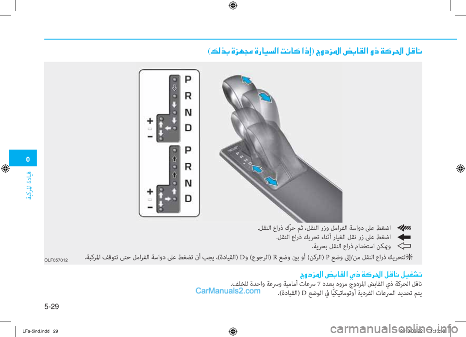 Hyundai Sonata 2018  دليل المالك �3
ﺔﺒﻛﺮﳌا ةدﺎﻴﻗ
5-29
(�¶�¸�f�G��Î�j�Å�‡��Î�g�@�Ë�l�¸�?��M�À�@�´��?�e�E)��V�È�c�j�›�?��z�G�@�±�¸�?��È�e��Ï�´�h�…�?��º�°�@�À
�V�È�c�j�›�?��z�G�@�