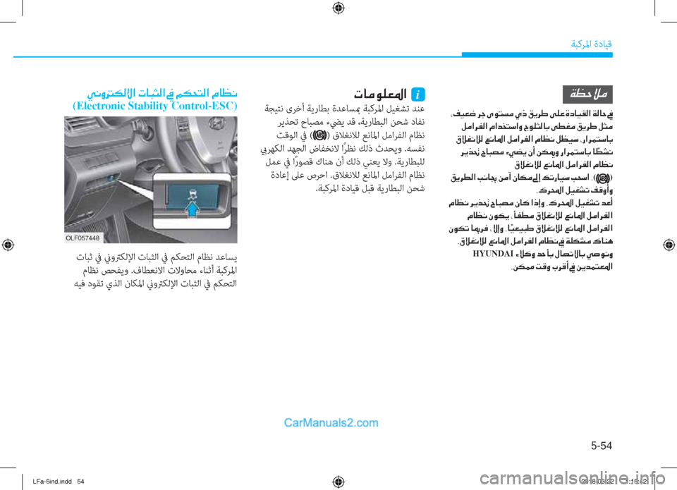 Hyundai Sonata 2018  دليل المالك 5-��
ﺔﺒﻛﺮﳌا ةدﺎﻴﻗ
�N�@�¼�É�¹�¥�›�?��i
 ﺔﺠﻴﺘﻧ ىﺮﺧأ ﺔﻳرﺎﻄﺑ ةﺪﻋﺎﺴبم ﺔﺒﻛﺮﳌا ﻞﻴﻐﺸﺗ ﺪﻨﻋ
 ﺮﻳﺬﺤﺗ حﺎ