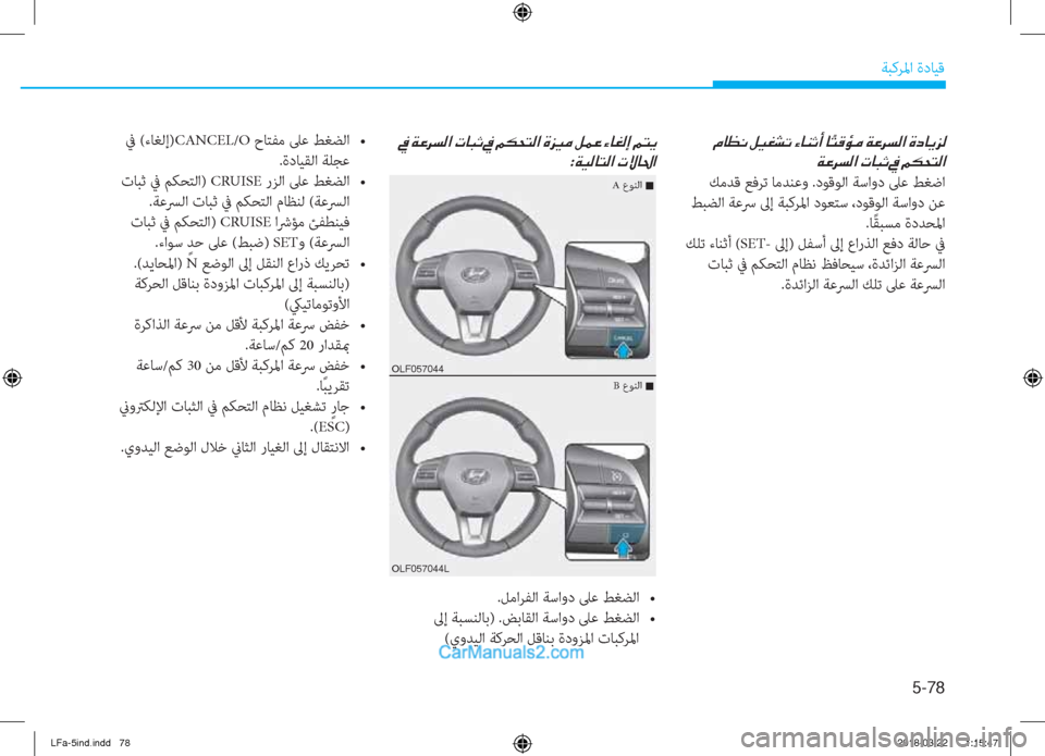 Hyundai Sonata 2018  دليل المالك 5-78
ﺔﺒﻛﺮﳌا ةدﺎﻴﻗ
��
:�Ï�Ë�¸�@�L�¸�?��N�Ù�@�…�?
h�b�e��0�U�`����4��r�+�