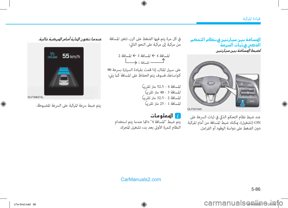 Hyundai Sonata 2018  دليل المالك 5-86
ﺔﺒﻛﺮﳌا ةدﺎﻴﻗ
�8�Ï�Ë�¸�@�_��Ï�H�´�h�›�?��¿�@�¼�A��Î�g�@�…�?��Ã�É�µ�K��@�¼�d�Á�¤
�1�.�(�������.
.ﺔﻃﻮﺒﻀﳌا ﺔﻋﴪﻟا ﲆﻋ ﺔﺒﻛ