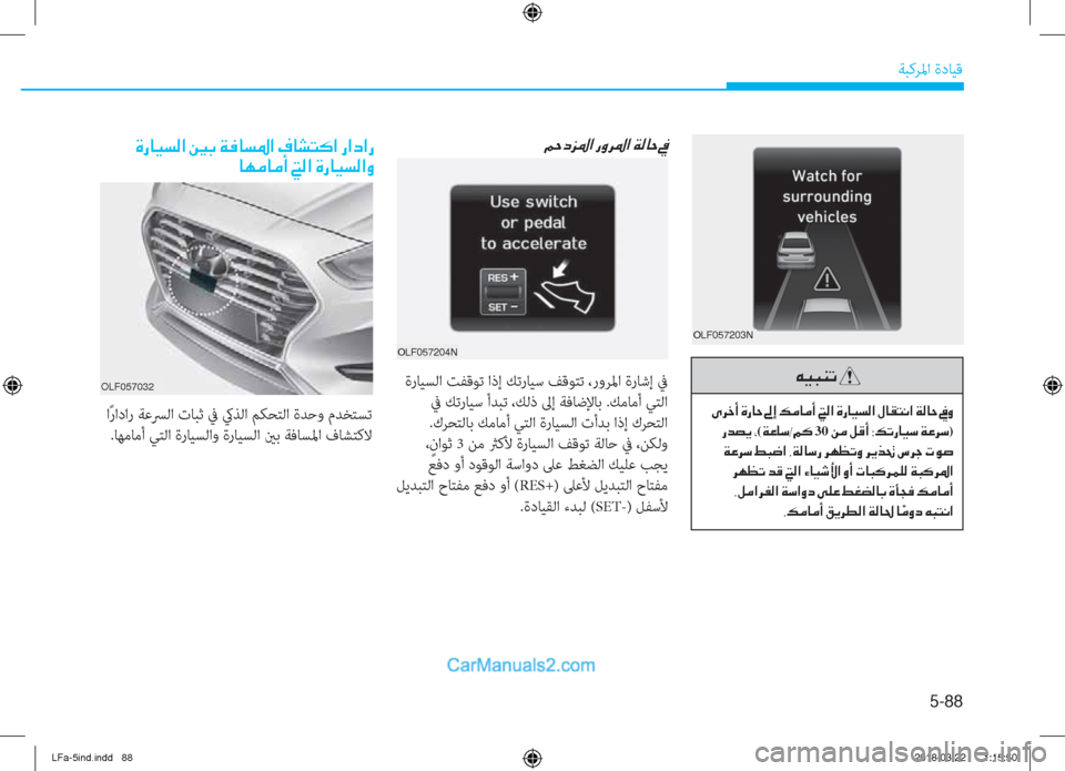 Hyundai Sonata 2018  دليل المالك 5-88
ﺔﺒﻛﺮﳌا ةدﺎﻴﻗ
��Î�g�@�Ë�l�¸�?��’�G��Ï�¬�@�l�›�?��¯�@�p�L�´�?��g�?�c�?�g
�@�Å�¼�@�¼�A���¸�?��Î�g�@�Ë�l�¸�?�È
OLF057032
 اً رادار ﺔﻋﴪﻟا 