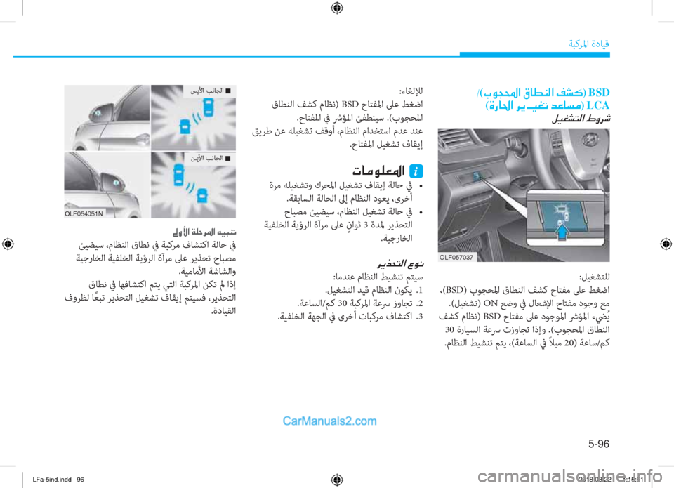 Hyundai Sonata 2018  دليل المالك 5-96
ﺔﺒﻛﺮﳌا ةدﺎﻴﻗ
��-(�J�É�T��?��³�@�î�Á�¸�?��®�p�´)�BSD
(�Î�g�@�…�?��h�Ê��]�Ë�©�K��d�¤�@�l�¼)�LCA
�º�Ë�©�p�L�¸�?��Ÿ�È�h�o
OLF057037
�1�.�(������
