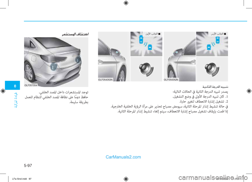 Hyundai Sonata 2018  دليل المالك �3
ﺔﺒﻛﺮﳌا ةدﺎﻴﻗ
5-97
�1�.�(�������0
ﺲﻳﻷا ﺐﻧﺎﺠﻟا �Q
�1�.�(�������0
ﻦيمﻷا ﺐﻧﺎﺠﻟا �Q
�Ï�Ë�À�@�P�¸�?��Ï�S�g�d�¸�?��Æ�Ë�H�Á�K
:
