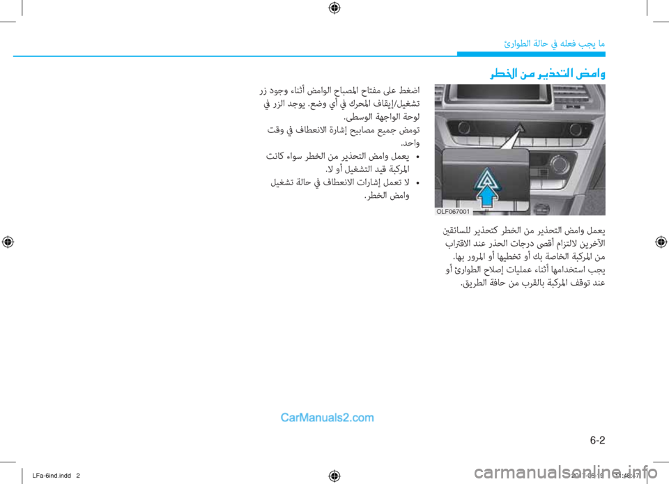Hyundai Sonata 2018  دليل المالك 6-2
ئراﻮﻄﻟا ﺔﻟﺎﺣ ﰲ ﻪﻠﻌﻓ ﺐﺠﻳ ﺎﻣ
�h�î�†�?��Â�¼��h�Ê�f�X�L�¸�?��z�¼�?�È
 ينﻘﺋﺎﺴﻠﻟ ﺮﻳﺬﺤﺘﻛ ﺮﻄﺨﻟا ﻦﻣ ﺮﻳﺬﺤﺘ