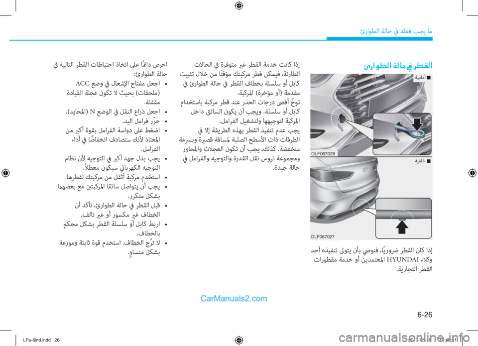 Hyundai Sonata 2018  دليل المالك 6-26
ئراﻮﻄﻟا ﺔﻟﺎﺣ ﰲ ﻪﻠﻌﻓ ﺐﺠﻳ ﺎﻣ
�Ö�g�?�É�î�¸�?��Ï�¸�@�W��
 ﺪﺣأ هﺬﻴﻔﻨﺗ ﱃﻮﺘﻳ نﺄﺑ ﴆﻮﻨﻓ ،ﺎً ﻳروﴐ ﺮﻄﻘﻟا