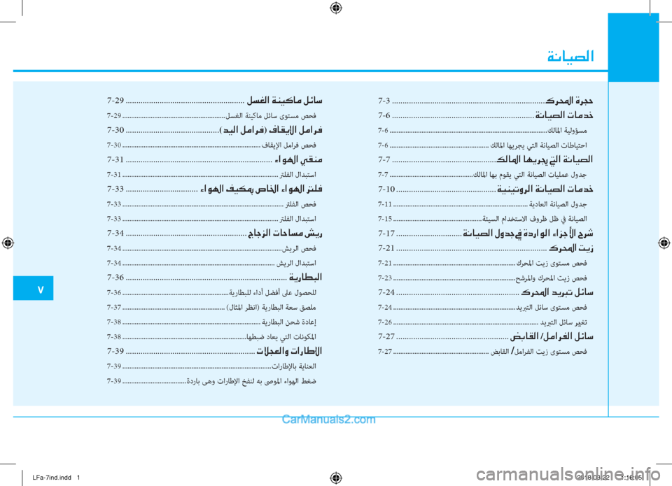 Hyundai Sonata 2018  دليل المالك �Ï�À�@�Ë�t�¸�?
�5
7-3 ........................................................................�·�h��?��Î�h�T�W
7-6 ...................................................................�Ï�À�@�