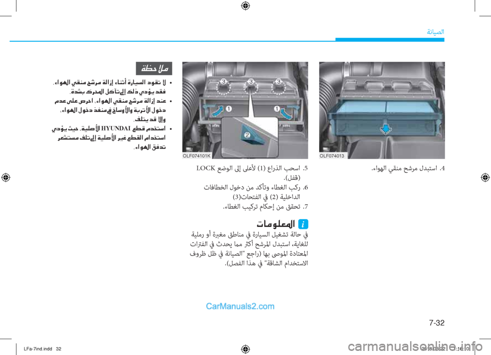 Hyundai Sonata 2018  دليل المالك 7-32
ﺔﻧﺎﻴﺼﻟا
�N�@�¼�É�¹�¥�›�?��i
 ﺔﻴﻠﻣر وأ ةﱪﻐﻣ ﻖﻃﺎﻨﻣ ﰲ ةرﺎﻴﺴﻟا ﻞﻴﻐﺸﺗ ﺔﻟﺎﺣ ﰲ
 تاﱰﻔﻟا ﰲ ثﺪﺤﻳ ماﻣ 