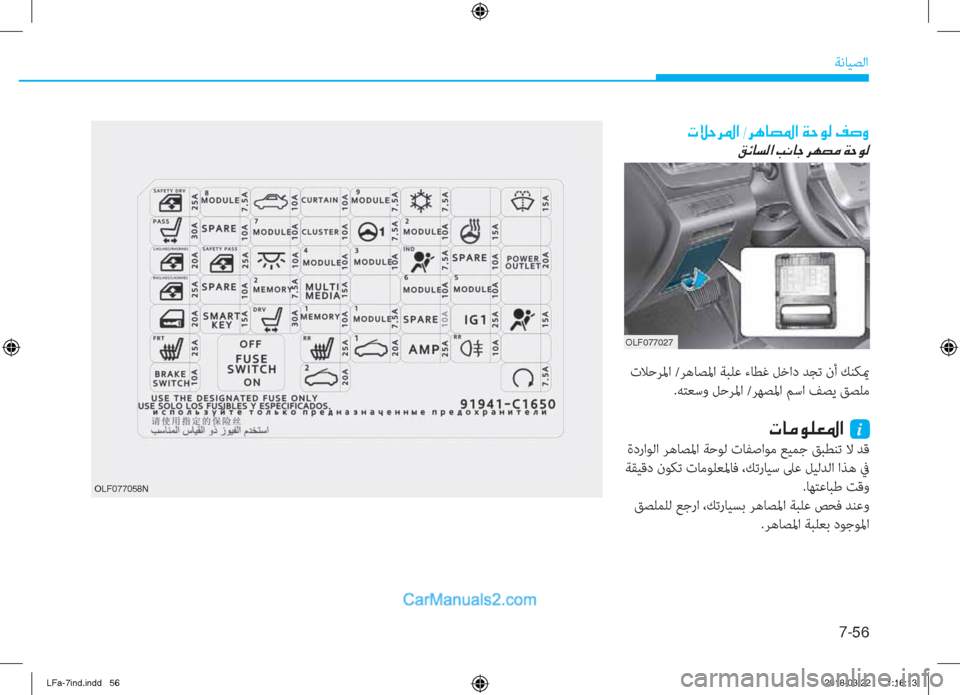 Hyundai Sonata 2018  دليل المالك 7-��
ﺔﻧﺎﻴﺼﻟا
�1�.�(�������0
�N�Ú�W�h�›�?��-�h�Ä�@�t�›�?��Ï�W�É�¸��®�s�È
�²�Ó�@�l�¸�?��I�À�@�S��h�Å�t�¼��Ï�W�É�¸
 تﻼﺣﺮﳌا /ﺮﻫﺎﺼﳌا ﺔ