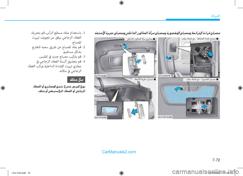 Hyundai Sonata 2018  دليل المالك 7-72
ﺔﻧﺎﻴﺼﻟا
�Ï�¥�L�¼�Û�?��Î�h�Ê� <005d00540057001e005e00400048007400bc00c8001e00cc00b9005f003f006400b8003f001e00c300c900b80040007400b8003f001e00ce0043006800bc001e005e004000480074