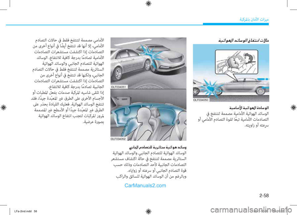 Hyundai Sonata 2018  دليل المالك 2-58
ﺔﺒﻛﺮﳌﺎﺑ نﺎﻣﻷا تاﺰﻴﻣ
�Ï�Ë�Ó�?�É��?��d�Ó�@�k�É�¸�?��b�@�­�L�À�?��N�Ù�@�W
�Ï�Ë�¼�@�¼�Û�?��Ï�Ë�Ó�?�É��?��Î�c�@�k�É�¸�?
 ﰲ ﺦﻔﺘﻨﺘ