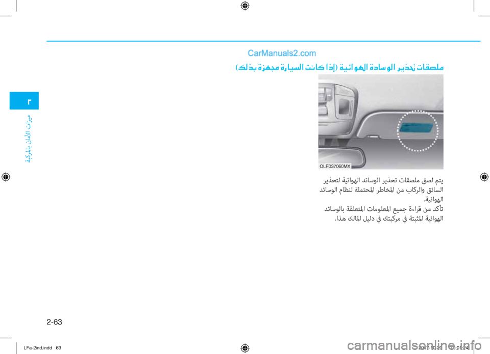 Hyundai Sonata 2018  دليل المالك 2-��
ﺔﺒﻛﺮﳌﺎﺑ نﺎﻣﻷا تاﺰﻴﻣ
�0
(�¶�¸�f�G��Î�j�Å�‡��Î�g�@�Ë�l�¸�?��M�À�@�´��?�e�E)��Ï�Ë�Ó�?�É��?��Î�c�@�k�É�¸�?��h�Ê�f�‚��N�@�±�t�¹�¼
 ﺮ