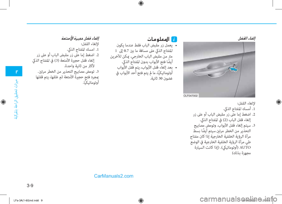Hyundai Sonata 2018  دليل المالك 3-9
�1
ﺔﺒﻛﺮﳌﺎﺑ ﺔﺣاﺮﻟا ﻖﻴﻘﺤﺗ تاﺰﻴﻣ
�º�­�±�¸�?��Ò�@�©�¸�E�N�@�¼�É�¹�¥�›�?��i
��i�s�]�y���e�,�k�L��F�Y�T�����`���B��Y�e��/�1��b�f�M�