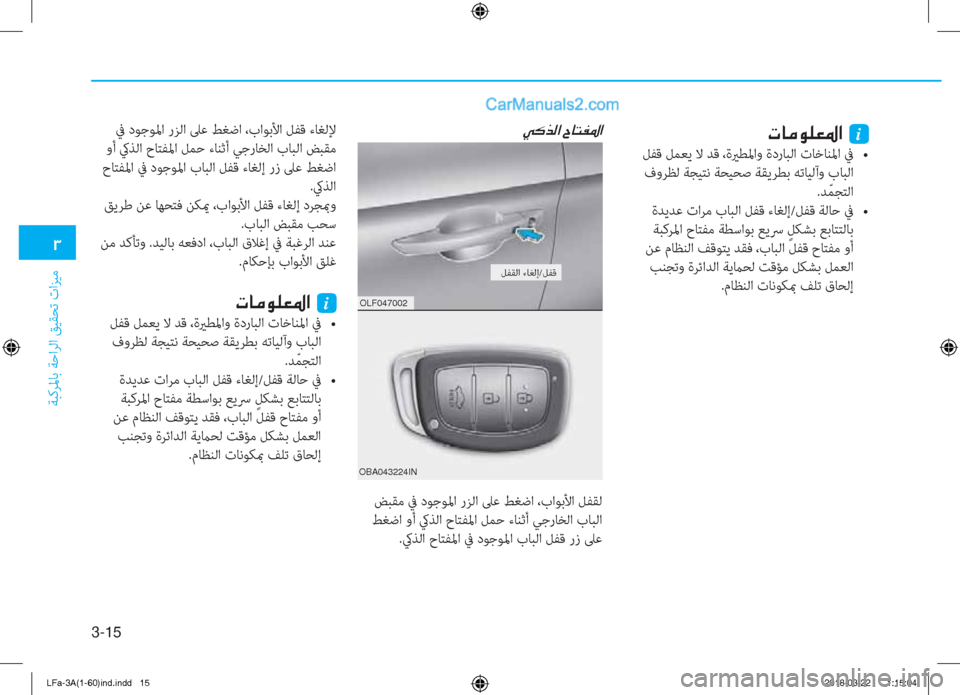 Hyundai Sonata 2018  دليل المالك 3-��
�1
ﺔﺒﻛﺮﳌﺎﺑ ﺔﺣاﺮﻟا ﻖﻴﻘﺤﺗ تاﺰﻴﻣ
OBA043224INOLF047002
�N�@�¼�É�¹�¥�›�?��i
��b�U�X��b�f�M�y�