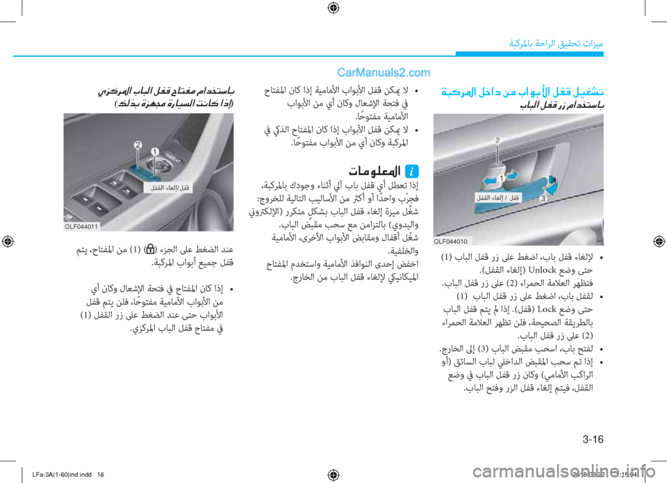 Hyundai Sonata 2018  دليل المالك 3-16
ﺔﺒﻛﺮﳌﺎﺑ ﺔﺣاﺮﻟا ﻖﻴﻘﺤﺗ تاﺰﻴﻣ
�Ï�H�´�h�›�?��º�_�?�c��Â�¼��J�?�É�G�Û�?��º�­�°��º�Ë�©�p�K
�J�@�H�¸�?��º�­�°��g�i��¿�?�d�`�L�k�@�G
