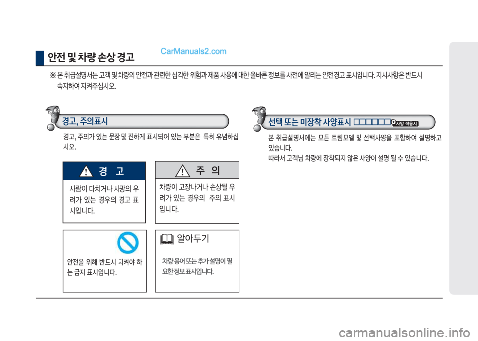 Hyundai Sonata 2017  쏘나타 LF - 사용 설명서 (in Korean) 사