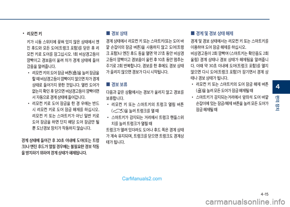 Hyundai Sonata 2017  쏘나타 LF - 사용 설명서 (in Korean) 태-1택
편의보장치
4
보
•
리}컨보키
보 키>보 쉇동보 스위치에보 !혀보 있
