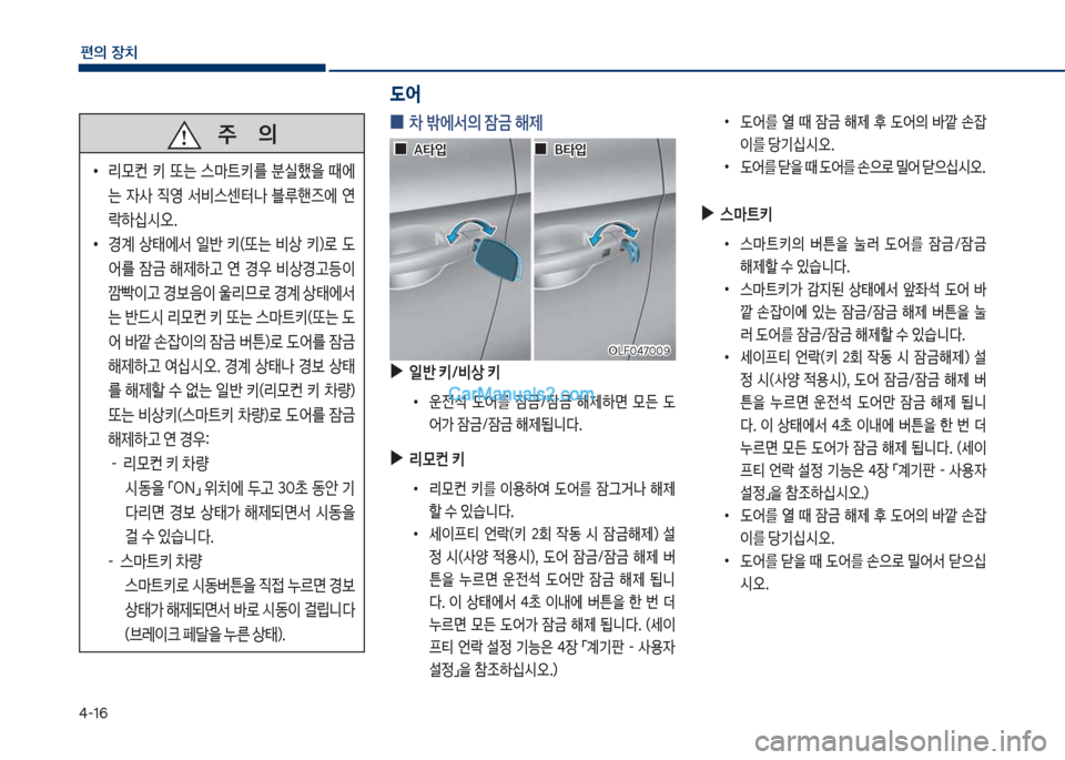 Hyundai Sonata 2017  쏘나타 LF - 사용 설명서 (in Korean) 태-16
편의보장치
보
•
댨싐를보 열보 때보 
^
