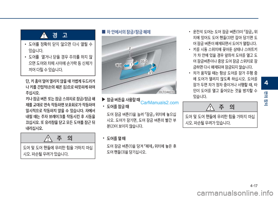 Hyundai Sonata 2017  쏘나타 LF - 사용 설명서 (in Korean) 태-17
편의보장치
4
보
•
댨싐를보 

히보 