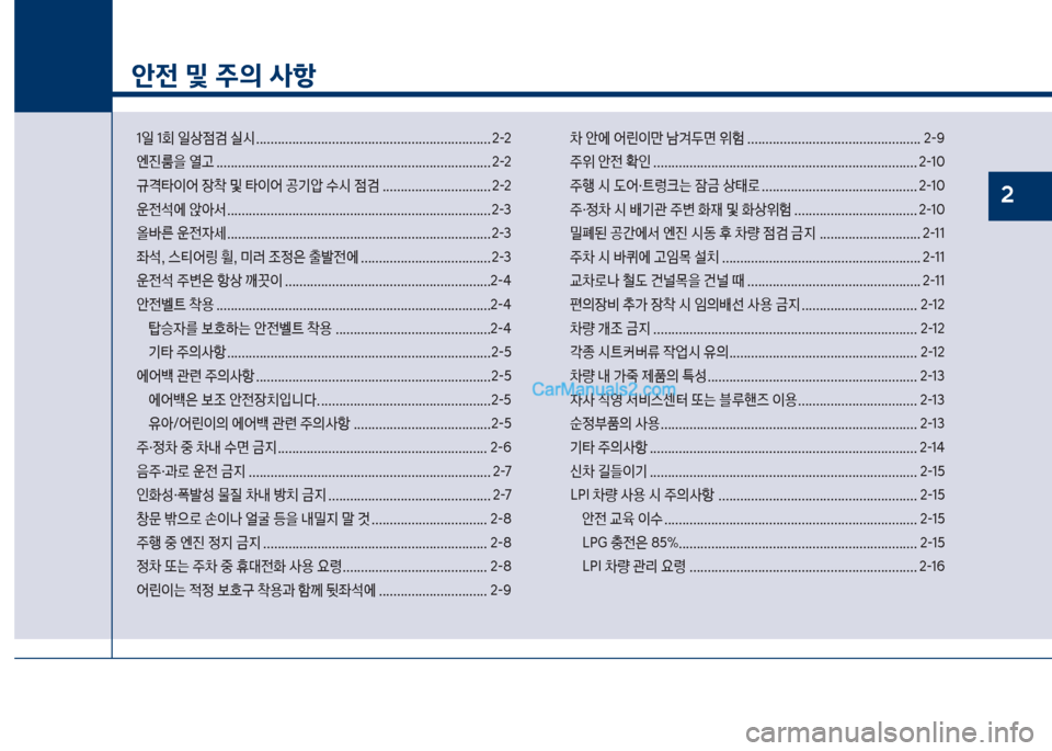 Hyundai Sonata 2017  쏘나타 LF - 사용 설명서 (in Korean) 1
	