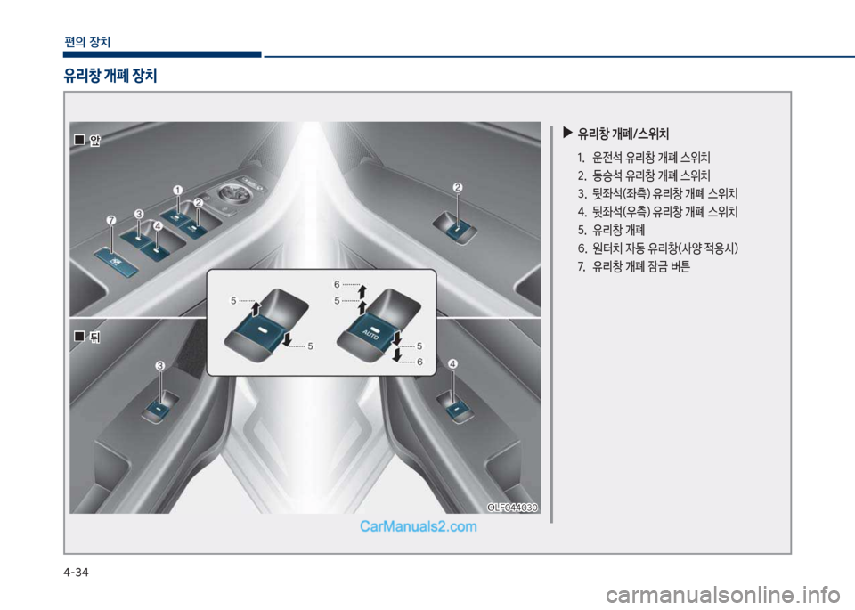 Hyundai Sonata 2017  쏘나타 LF - 사용 설명서 (in Korean) 태-3태
편의보장치
보
▶
유리창보개폐탐스위치
1.보 운전