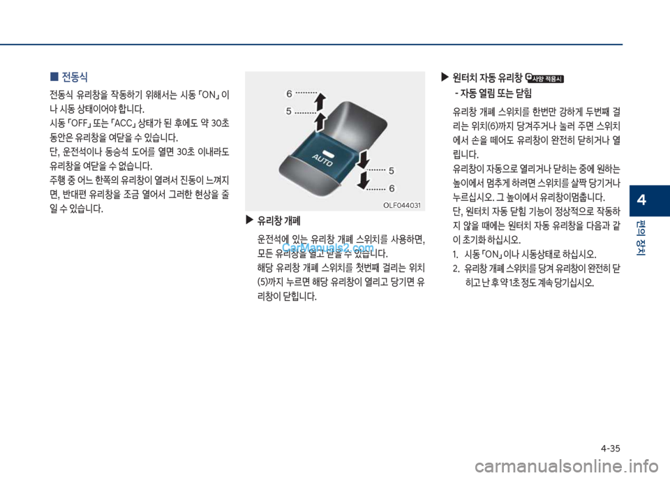 Hyundai Sonata 2017  쏘나타 LF - 사용 설명서 (in Korean) 태-3택
편의보장치
4
보
0 전동	
전동쉈보 유리창을보 
X동하기보 위해