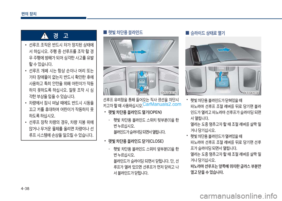 Hyundai Sonata 2017  쏘나타 LF - 사용 설명서 (in Korean) 태-38
편의보장치
보
0 햇빛보0단용보블