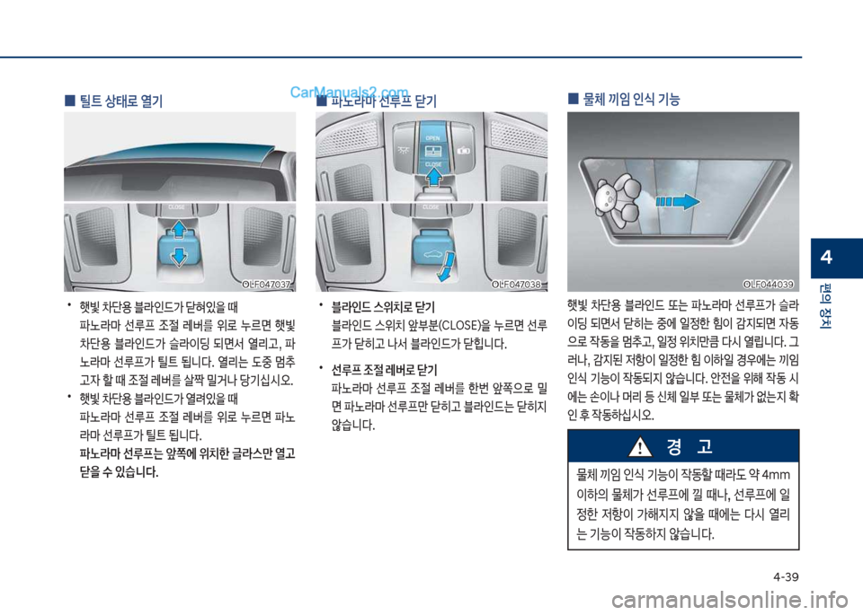 Hyundai Sonata 2017  쏘나타 LF - 사용 설명서 (in Korean) 태-3화
편의보장치
4
보
0 틸트보상킊