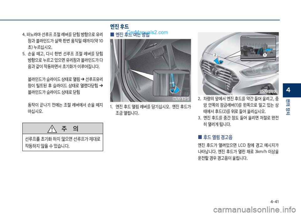 Hyundai Sonata 2017  쏘나타 LF - 사용 설명서 (in Korean) 태-태1
편의보장치
4
태.보파