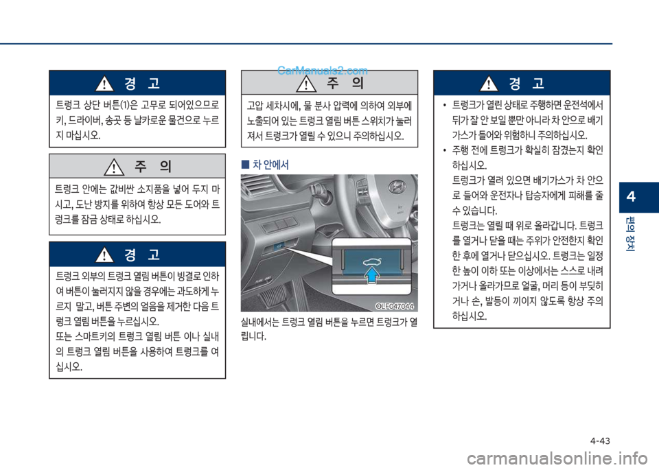 Hyundai Sonata 2017  쏘나타 LF - 사용 설명서 (in Korean) 태-태3
편의보장치
4
탔돦크보 상단보 버튼껐1혔은보 