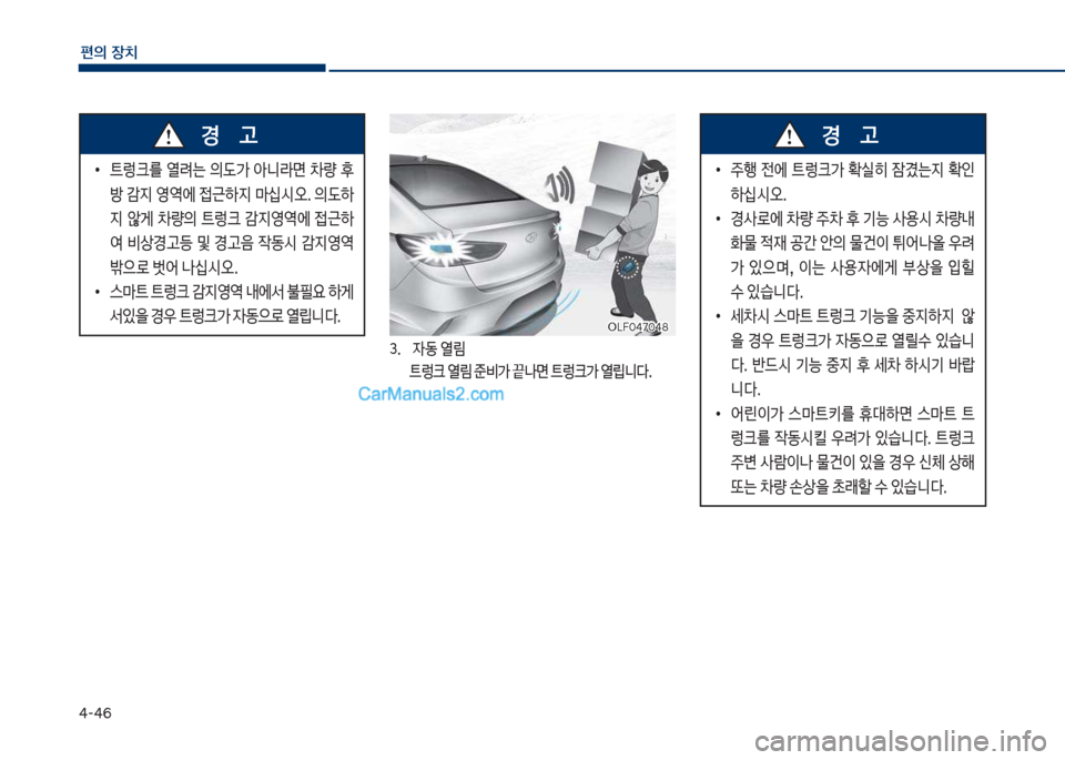Hyundai Sonata 2017  쏘나타 LF - 사용 설명서 (in Korean) 태-태6
편의보장치
차십식혹태7혹태8차십식혹태7혹태8
3.보 보
W동보열뢠 
보 탔돦크보열뢠보준비>보끝a면보탔돦크>보열뢡니