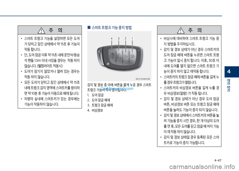 Hyundai Sonata 2017  쏘나타 LF - 사용 설명서 (in Korean) 태-태7
편의보장치
4
보보보주보보보보보보보의
보
•
비상쉇에보 대비하싩보 스뢤탔보 탔돦크보 기