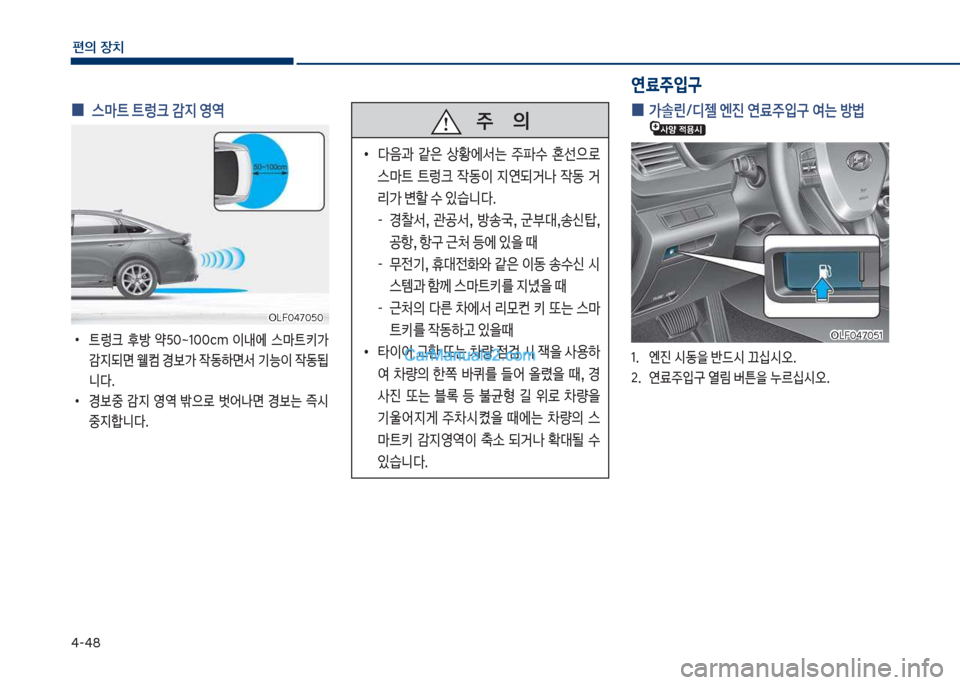 Hyundai Sonata 2017  쏘나타 LF - 사용 설명서 (in Korean) 태-태8
편의보장치
보
0 보스C트보트렁크보감
