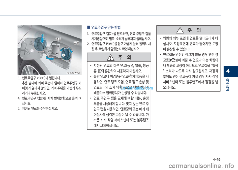 Hyundai Sonata 2017  쏘나타 LF - 사용 설명서 (in Korean) 태-태화
편의보장치
4
보
0 연료주
Q